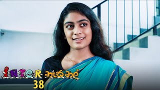 Inter නැසනල්  Episode 38  20201210  ITN [upl. by Ylle151]