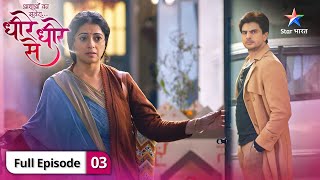 Dheere Dheere Se  Kaisi hogi Raghav aur Bhawna ki pehli mulaqat  FULL EPISODE03  धीरेधीरे से [upl. by Streeter]