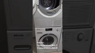 Новое поступление стиральных машин Miele W1 и сушильных машин Молдова md обзор [upl. by Adelaide]