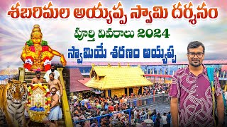 Sabarimala Ayyappa Darshanam 2024  Ayyappa Swamy Temple Kerala sabarimala ayyappa kerala 2024 [upl. by Veejar185]