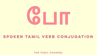 Spoken Tamil Grammar  Verb Conjugation  போ go [upl. by Basilio698]