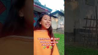 টিকটকের ছেলেদের প্রেমে পড়ো না।Tiktoker cheleder preme poro nacoverrituraniroy tiktokerchelede [upl. by Malkin]