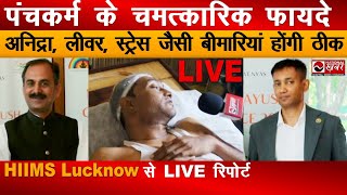 पंचकर्म के चमत्कारिक फायदे  Panchakarma Ayurveda Treatment  HIIMS Lucknow  Acharya Manish Ji [upl. by Lrem]