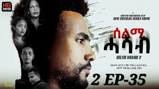 SELMI HASAB 2 EP 35 BY HABTOM ANDEBERHAN neweritreanfilm2024 eritreannewcomedy eritreanmovie2024 [upl. by Sterner981]