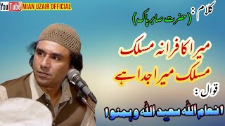 Mera Kafrana Maslak Inam Ullah Saeed Ullah Qawwal  Sabir Ka Hoon Mein Banda [upl. by Bruce]