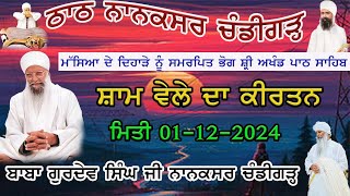 LIVE  Masseya diwan evening kirtan gurudwara nanaksar Chandigarh  01dec 2024 nanaksarkalera [upl. by Hsetih]