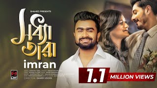 Sondha Tara  IMRAN  Official Music Video  Nadia  Sumit  Imran Song 2019 [upl. by Vladamir]