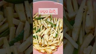 నేను ఫస్ట్ టైం చేసా  Mamidiallampachimirchi recipe pickle food traditional telugu [upl. by Cleaves]