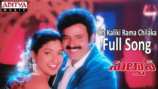 Oh Kaliki Rama Chilaka Full Song ll Sultaan Movie ll Bala Krishna Roja [upl. by Eliga]