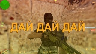 КАК ПРОСИТЬ AWP [upl. by Attayek]