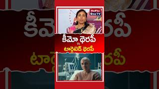 Chemo vs Targeted Therapy for Kids  Explained l Dr Sirisha Rani shorts MedPlusONETV [upl. by Ahseina]