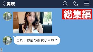 【LINE】彼女がデリヘル嬢だったので最も嫌がる仕返ししてやったwww【総集編・作業用】 [upl. by Rento174]