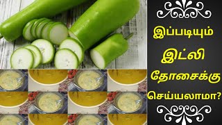 sorakkai sambar in tamilhow to make sorakkai sambaridly dosa side dishsorakkai samayal in tamil [upl. by Esbensen]