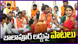 Devotees Sings Songs On Balapur Ganesh Laddu  Teenmaar Chandravva  Ganesh Shobha Yatra  V6 News [upl. by Attelra]