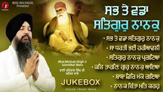 Sab Te Vadda Satgur Nanak Jukebox  Shabad Guru Nanak Dev ji Bh Mehtab Singh  Red Records [upl. by Fairbanks160]