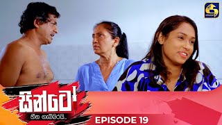 SINTO  EPISODE 19  සින්ටෝ  31st October 2024 [upl. by Humo]