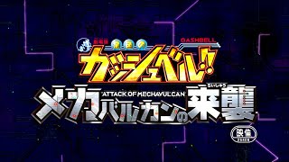 Konjiki no Gash Bell Attack of Mechavulcan  Opening Mienai Tsubasa [upl. by Anail772]