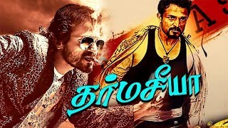 Tamil New Movies 2019  Dharmasya Full Movie  Tamil Movies 2019 New Releases  Tamil Movies [upl. by Severn231]