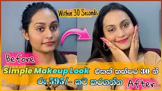 තත්පර 30න් Natural Glow Look එකක්  Easy Makeup using BB Cream within 30 seconds  Janet BB Cream [upl. by Kaufman]