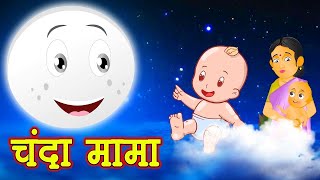 चंदा मामा  Chanda Mama Door Ke  Hindi Rhymes and Kids Songs  King of kids  Kids Cartoon [upl. by Ebert]