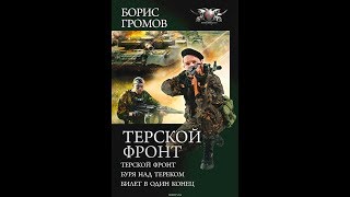 Борис Громов писательфантаст quotПишу книги в электричкахquot [upl. by Oremar]