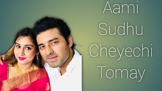 Ami sudhu cheyechi tomay song2021 [upl. by Kameko]