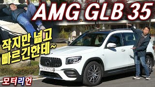 작아도 넓고 빠르다 메르세데스AMG GLB 35 4매틱 시승기 MercedesAMG GLB 35 [upl. by Wolfram]