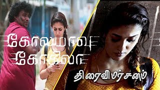 Kolamavu KokilaCoCo Movie Review  Nayanthara  Yohi babu  Anirudh  Nelson [upl. by Vento111]