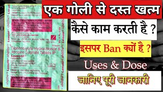 Lomotil Tablet Uses amp Side Effects In hindi  क्यों है बैन  Sadik Medical [upl. by Feodore555]