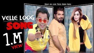 Khan Ali And Vicky Kodu VELLE LOOG Superhit Song  Velle loog khan Ali [upl. by Nicola]