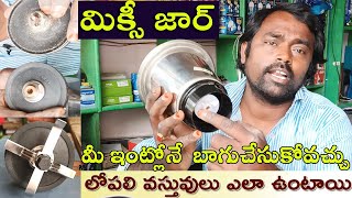 how to mixi grinder jar repair at home  mixi jar bled chenge Telugu [upl. by Nolan]