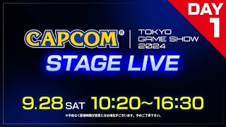 TGS2024 カプコン ステージライブ＜Day1＞928土1020～｜東京ゲームショウ2024 [upl. by Martinson253]