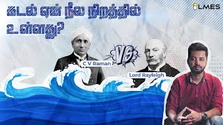 This SIMPLE question got sir CV Raman a Nobel Prize  இராமன் விளைவு  LMES [upl. by Atenahs682]