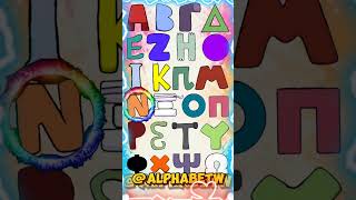 Greek alphabet lore song greekalphabet russianalphabetlore alphabet alphabetsong [upl. by Atekan]