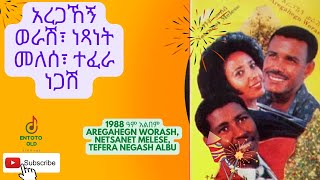 አረጋኸኝ ወራሽ፣ ነጻነት መለሰ፣ ተፈራ ነጋሽ 1988 ዓም አልበም Aregahegn Worash Netsanet Melese Tefera Negash 1988 ec [upl. by Ware]