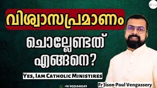 വിശ്വാസപ്രമാണം ചൊല്ലേണ്ടത് എങ്ങനെ Fr Jison Paul Vengassery  Yes Iam Catholic Ministries [upl. by Devitt]