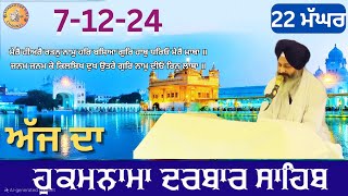 Ajj Da Hukamnam Sahib Sachkhand Sri Harmandir Sahib Ji 71224  Todays Hukamnama Sahib [upl. by Stinky]