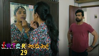 Inter නැසනල්  Episode 29  20201127  ITN [upl. by Yzus]