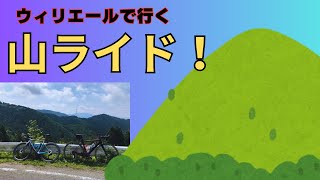 Wilierウィリエールで行く！山ライド！自然溢れる景色に癒されながら・・・坂に悶絶寸前 [upl. by Noraed895]