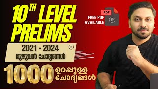 10TH പ്രിലിംസ്‌ മുഴുവൻ ചോദ്യങ്ങളും പഠിക്കാം  Day 2  10TH PRELIMS amp LGS 2024 SPECIAL [upl. by Gelman708]