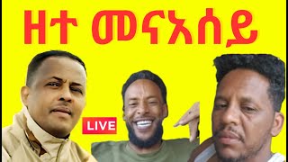 New Eritrean Live TikTok ZeresenayMehari 13082024 [upl. by Plerre952]