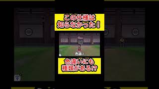 【色違いにも種類が⁉︎】色違いのこの仕様は知らなかった！ ポケモン 鈴木けんぞう ゲーム実況 切り抜き [upl. by Roche261]