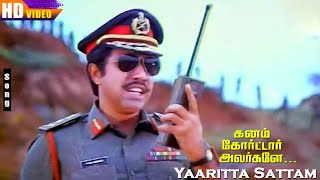 Yaaritta Sattam HD  Sathyaraj  Ambika  Vairamuthu  Devendran  Ganam Courtar Avargale [upl. by Hoy908]