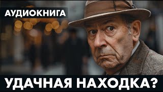 Анри Труайя  Блокнот  Лучшие Аудиокниги читает Марина Смирнова [upl. by Michal]