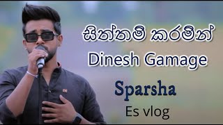 සිත්තම් කරමින්  Dinesh Gamage  Sparsha [upl. by Elder597]