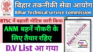 BTSC ने Merit list जारी किया  btsc official Notice  iti instructor dV list out  btsc anm Updates [upl. by Hilbert58]