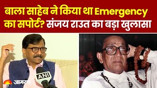 क्या Balasaheb Thackeray ने किया था Emergency का सपोर्ट Sanjay Raut ने किए बड़े खुलासा [upl. by Irolav]