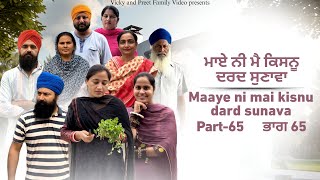 Maye ni mai Kisnu Dard Sunawa65  New Punjabi Video 2024 Preet Sandeep Vicky Kawal Emotional Video [upl. by Nosreme]