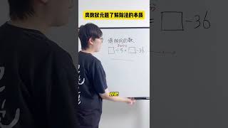 学数学不要“迷信”技巧，本质才是学好数学的关键！数学思维 小学数学 小学奥数 家长必读 数学 [upl. by Nylidnarb398]