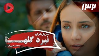 Nabarde Golha  Episode 132  سریال نبرد گلها  قسمت 132  دوبله فارسی [upl. by Nived902]